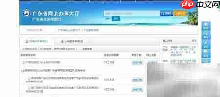 广东省旅游局官网使用指南
