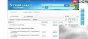 广东省旅游局官网使用指南