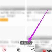 AcFun签到方法指南