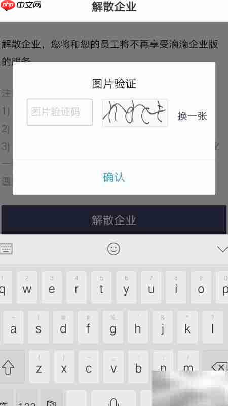企业滴滴解散操作指南