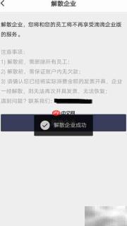 企业滴滴解散操作指南
