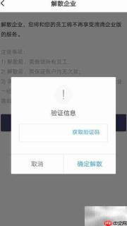 企业滴滴解散操作指南