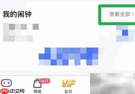 删除小度闹钟方法