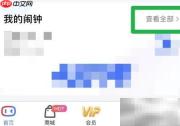 删除小度闹钟方法
