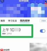删除小度闹钟方法
