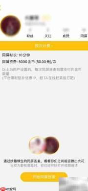 同娱APP按次收费聊屏