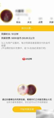 同娱APP按次收费聊屏