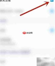 水母动漫如何开启新关注