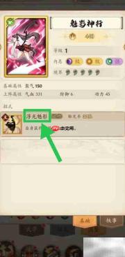 无名江湖:查看浮光魅影攻略