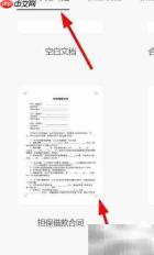 石墨文档创建担保借款合同