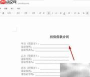 石墨文档创建担保借款合同