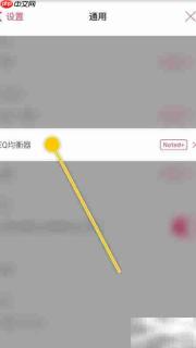 Noted开启EQ均衡器方法