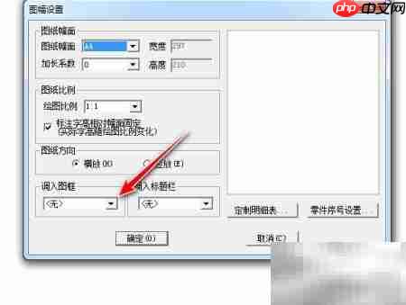 CAXA图纸添加图框方法