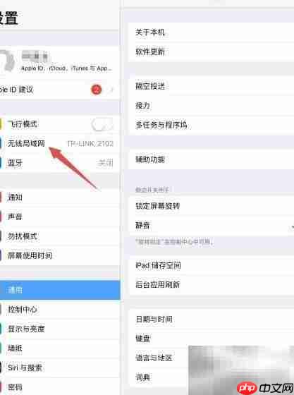 iPad连接校园网教程