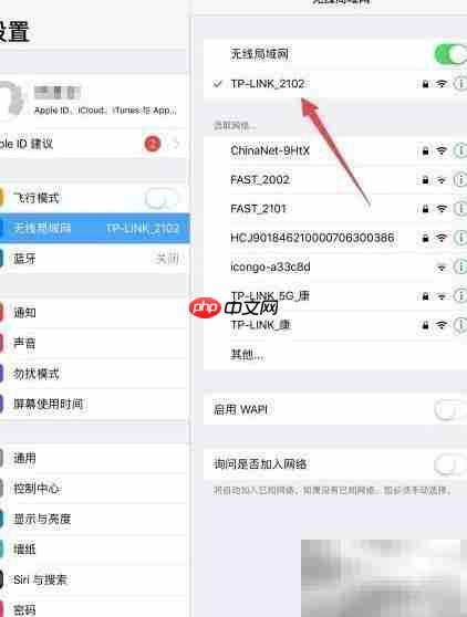 iPad连接校园网教程