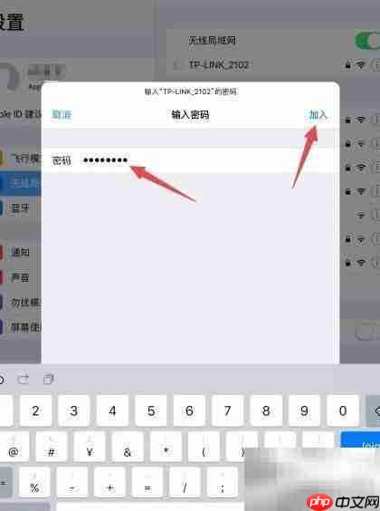 iPad连接校园网教程