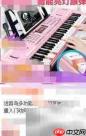 电子琴功能键详解