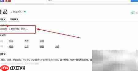 精品的含义解析