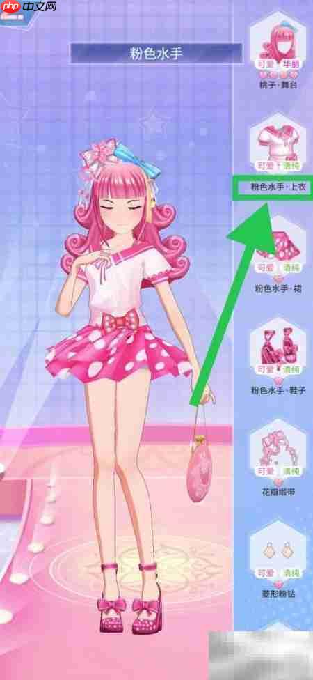 菲凡少女如何获取粉色水手上衣