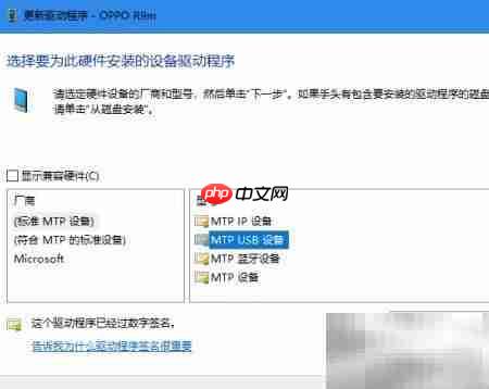 Win10无法安装MTP驱动