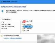 Win10无法安装MTP驱动