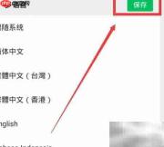 微信多语言设置方法