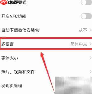 微信多语言设置方法