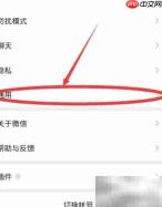 微信多语言设置方法