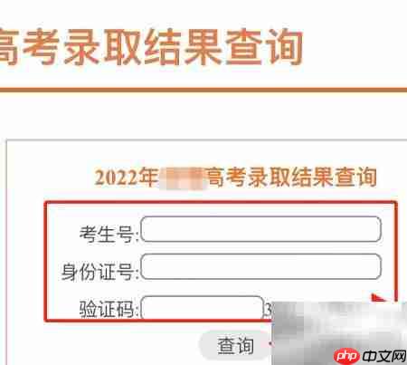 第三批录取结果查询指南