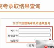 第三批录取结果查询指南