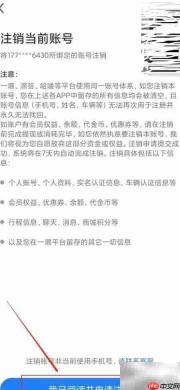 一喂顺风车账号注销方法