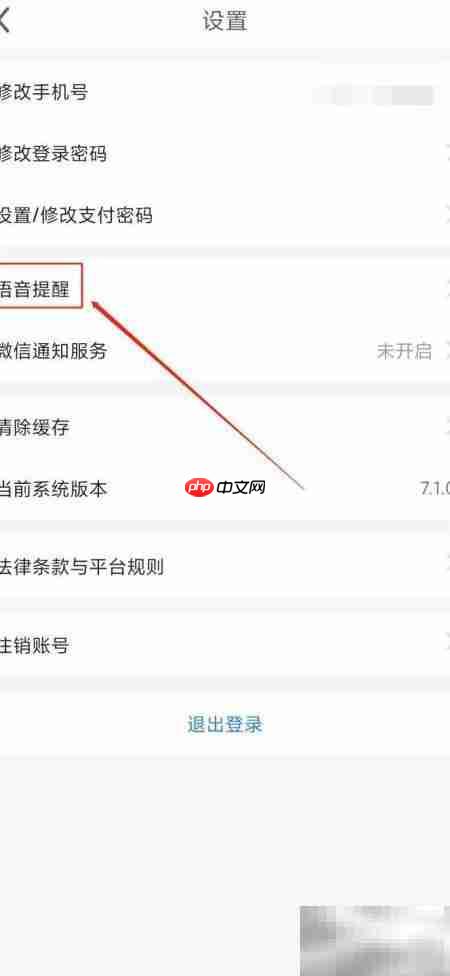 一喂顺风车账号注销方法
