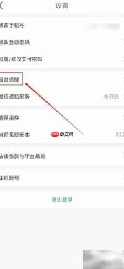 一喂顺风车账号注销方法
