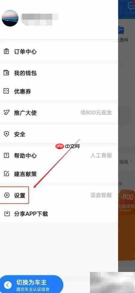 一喂顺风车账号注销方法