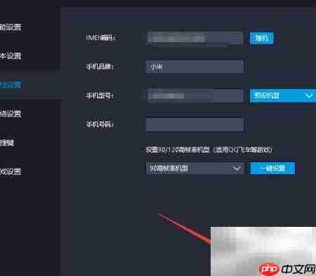 雷电模拟器设置手机品牌方法