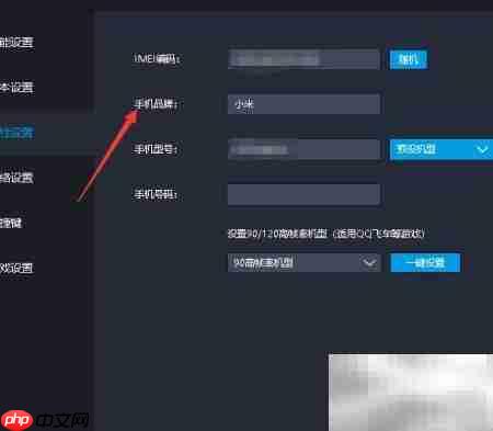 雷电模拟器设置手机品牌方法