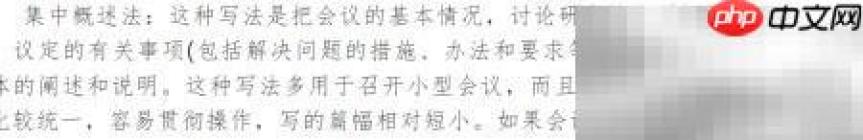 会议纪要写作技巧