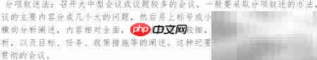 会议纪要写作技巧