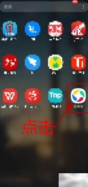 查看应用宝专用宝券方法