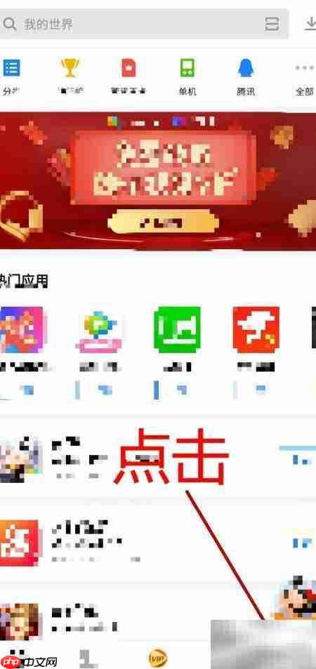 查看应用宝专用宝券方法