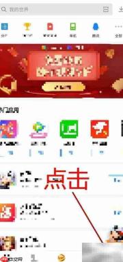 查看应用宝专用宝券方法