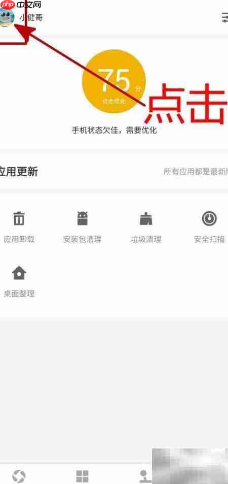 查看应用宝专用宝券方法