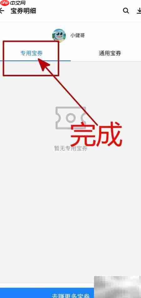 查看应用宝专用宝券方法