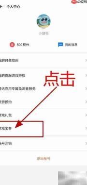 查看应用宝专用宝券方法