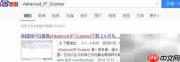 局域网扫描技术解析