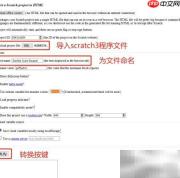 Scratch3.0转EXE教程