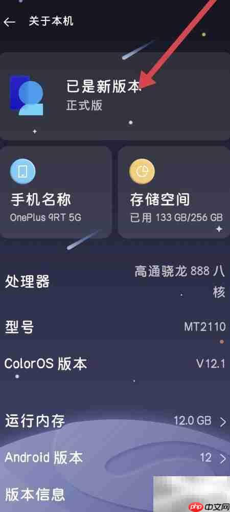ColorOS系统更新指南