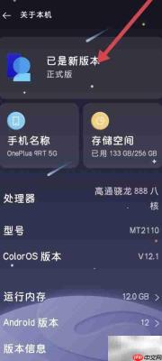 ColorOS系统更新指南