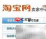 淘宝店如何设一年免费音乐