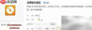 淘宝店如何设一年免费音乐